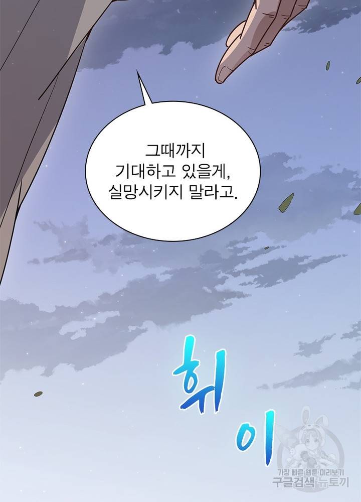 어웨이크닝: 회귀 플레이어 36화 25