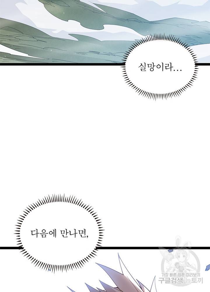 어웨이크닝: 회귀 플레이어 36화 27