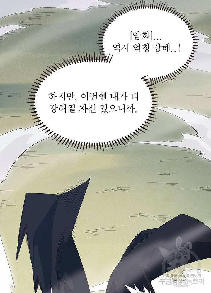 어웨이크닝: 회귀 플레이어 36화 31