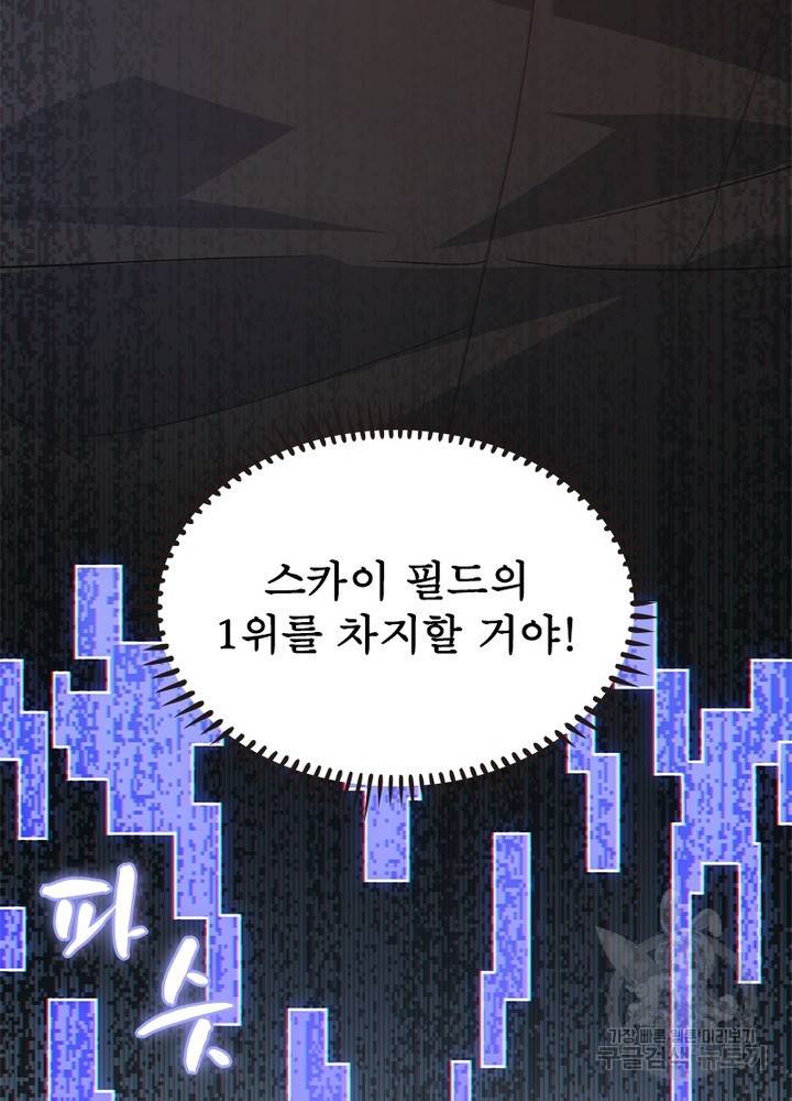 어웨이크닝: 회귀 플레이어 36화 34