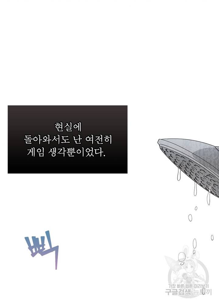 어웨이크닝: 회귀 플레이어 36화 36