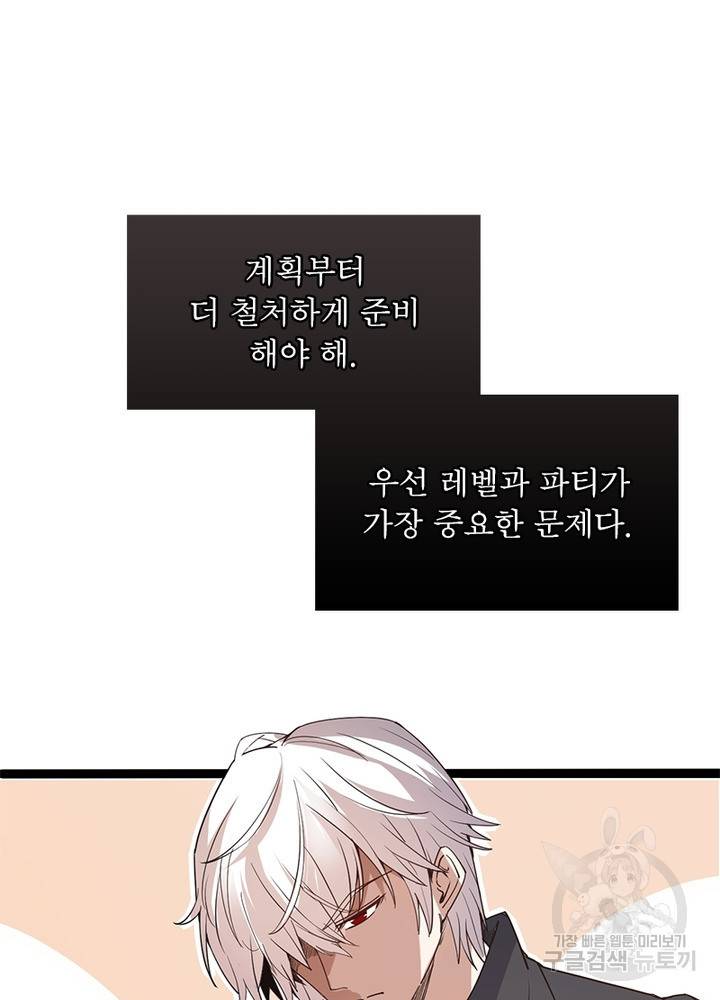 어웨이크닝: 회귀 플레이어 36화 38