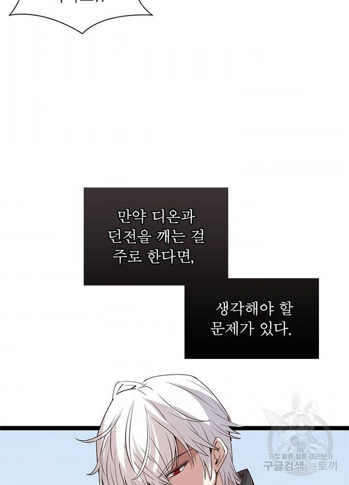 어웨이크닝: 회귀 플레이어 36화 40