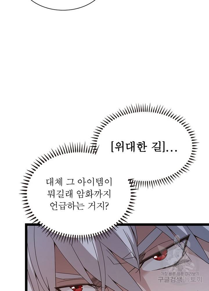 어웨이크닝: 회귀 플레이어 36화 42