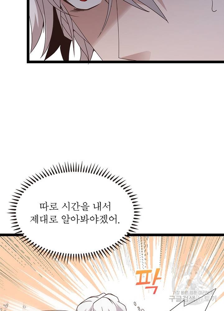 어웨이크닝: 회귀 플레이어 36화 43