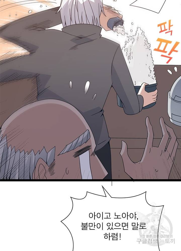 어웨이크닝: 회귀 플레이어 36화 44