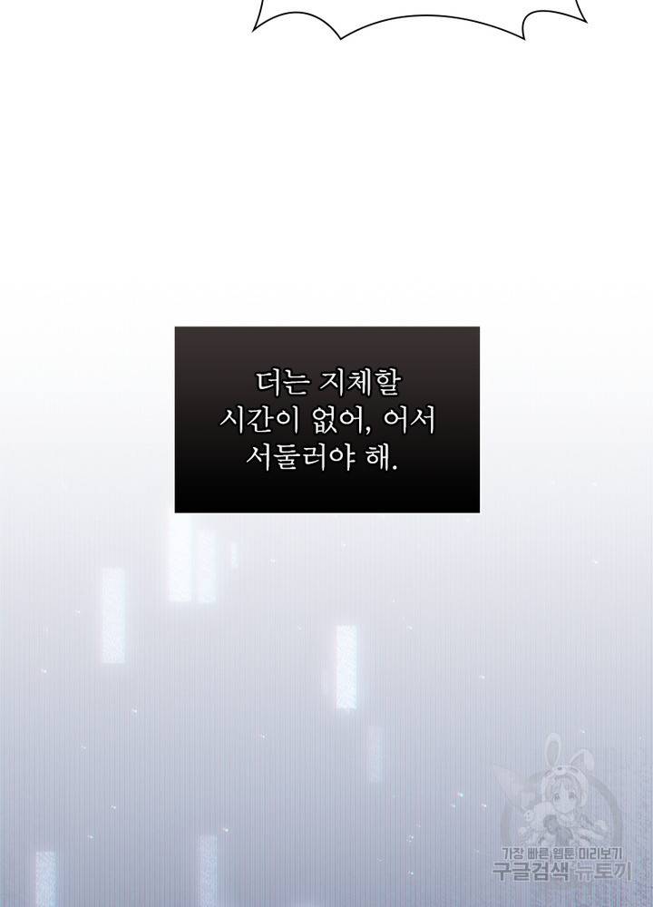 어웨이크닝: 회귀 플레이어 36화 45