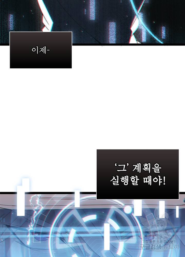 어웨이크닝: 회귀 플레이어 36화 47
