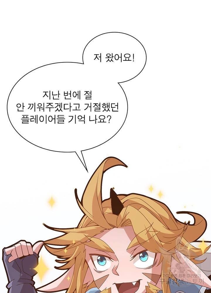 어웨이크닝: 회귀 플레이어 36화 53