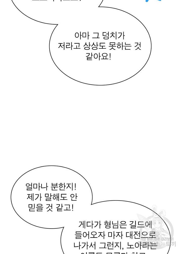 어웨이크닝: 회귀 플레이어 36화 55