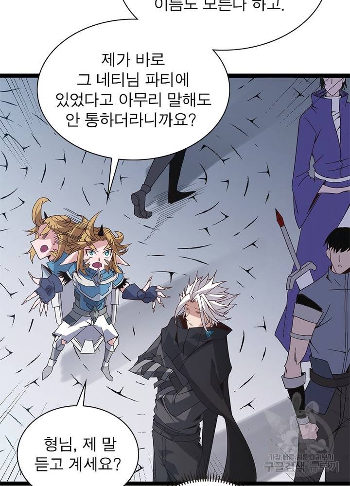어웨이크닝: 회귀 플레이어 36화 56