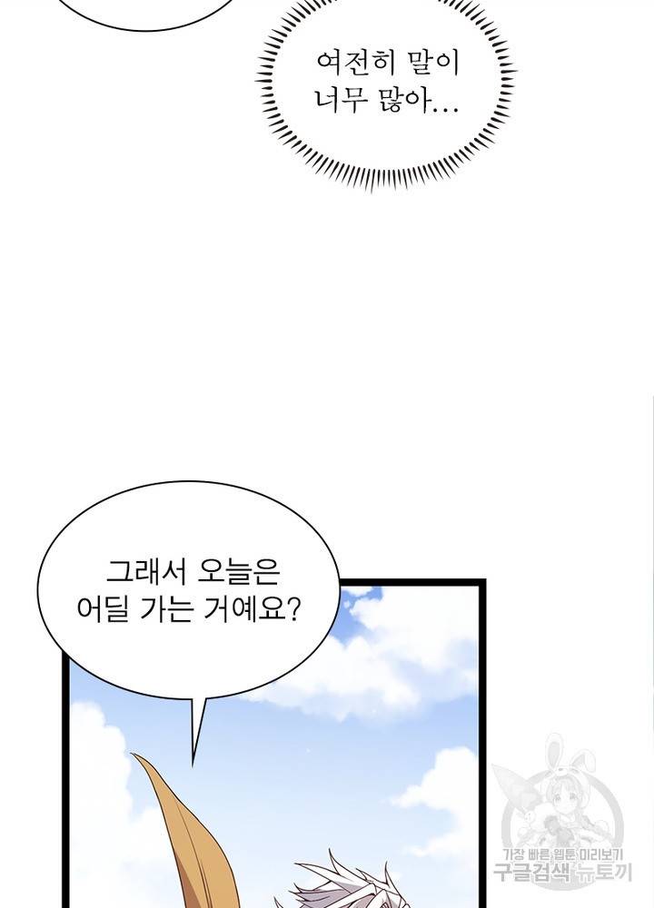 어웨이크닝: 회귀 플레이어 36화 57