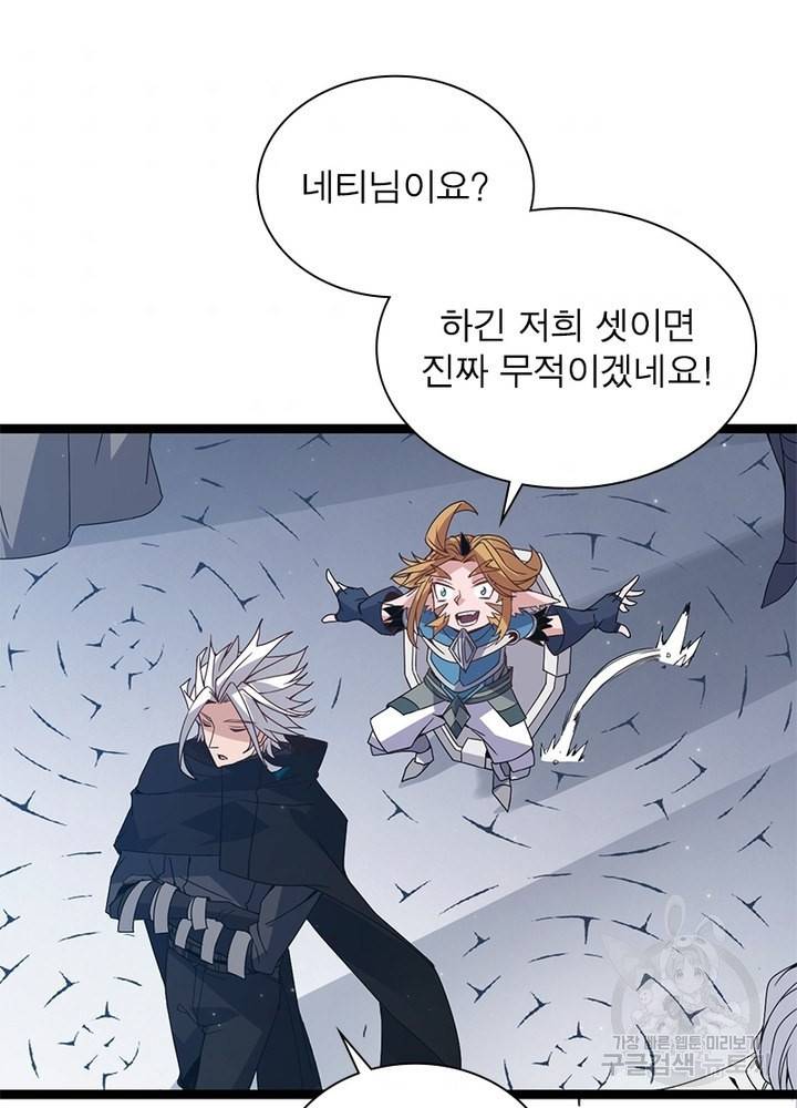 어웨이크닝: 회귀 플레이어 36화 59