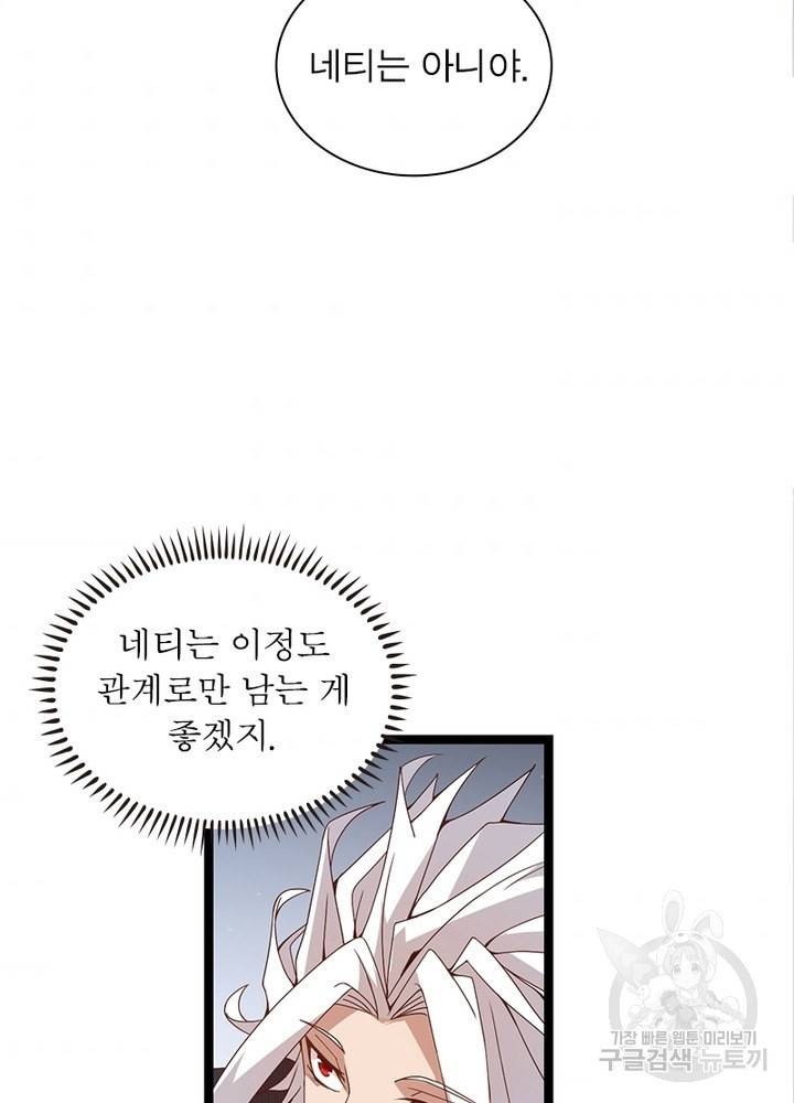 어웨이크닝: 회귀 플레이어 36화 60