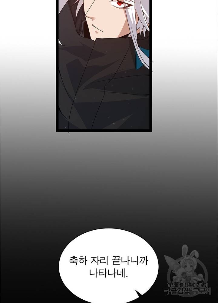 어웨이크닝: 회귀 플레이어 36화 61