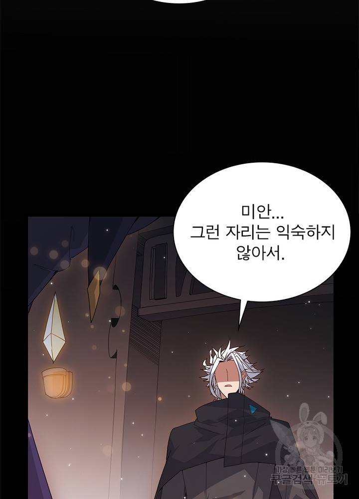어웨이크닝: 회귀 플레이어 36화 62