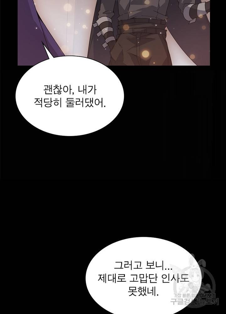 어웨이크닝: 회귀 플레이어 36화 63
