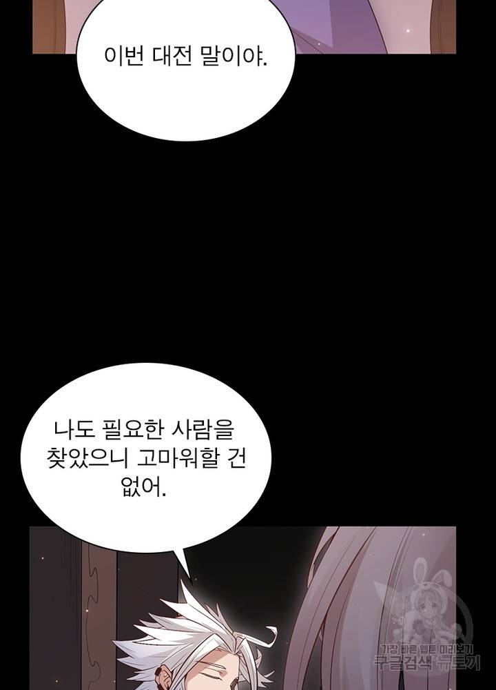 어웨이크닝: 회귀 플레이어 36화 65