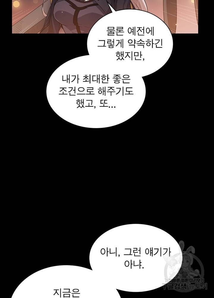 어웨이크닝: 회귀 플레이어 36화 68