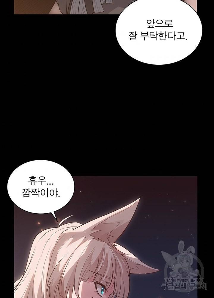어웨이크닝: 회귀 플레이어 36화 70