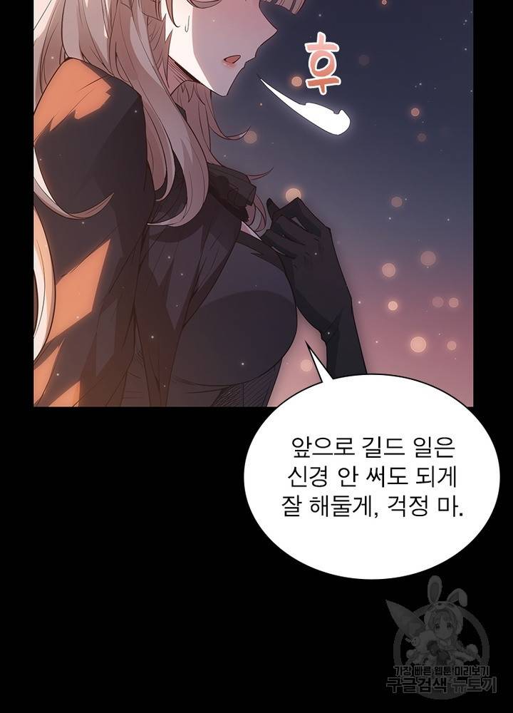 어웨이크닝: 회귀 플레이어 36화 71