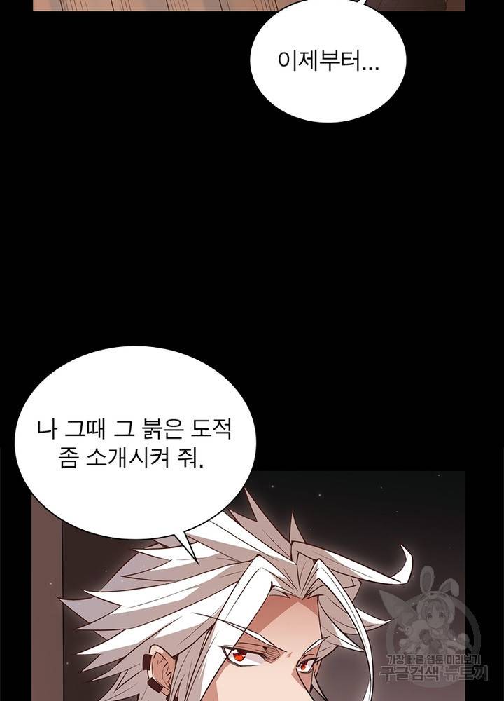 어웨이크닝: 회귀 플레이어 36화 73