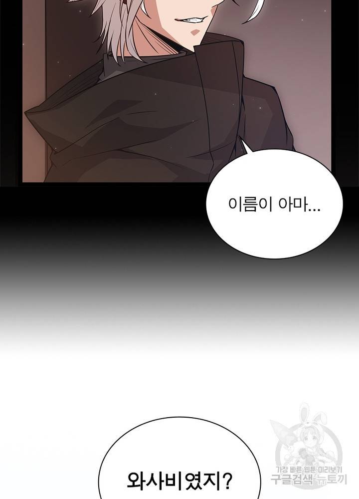 어웨이크닝: 회귀 플레이어 36화 74