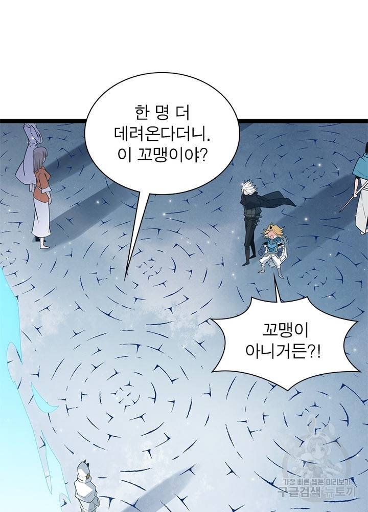 어웨이크닝: 회귀 플레이어 36화 77