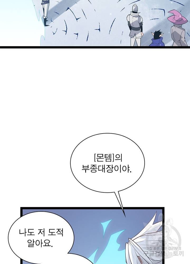 어웨이크닝: 회귀 플레이어 36화 78