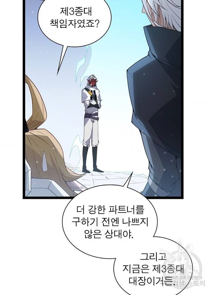 어웨이크닝: 회귀 플레이어 36화 79