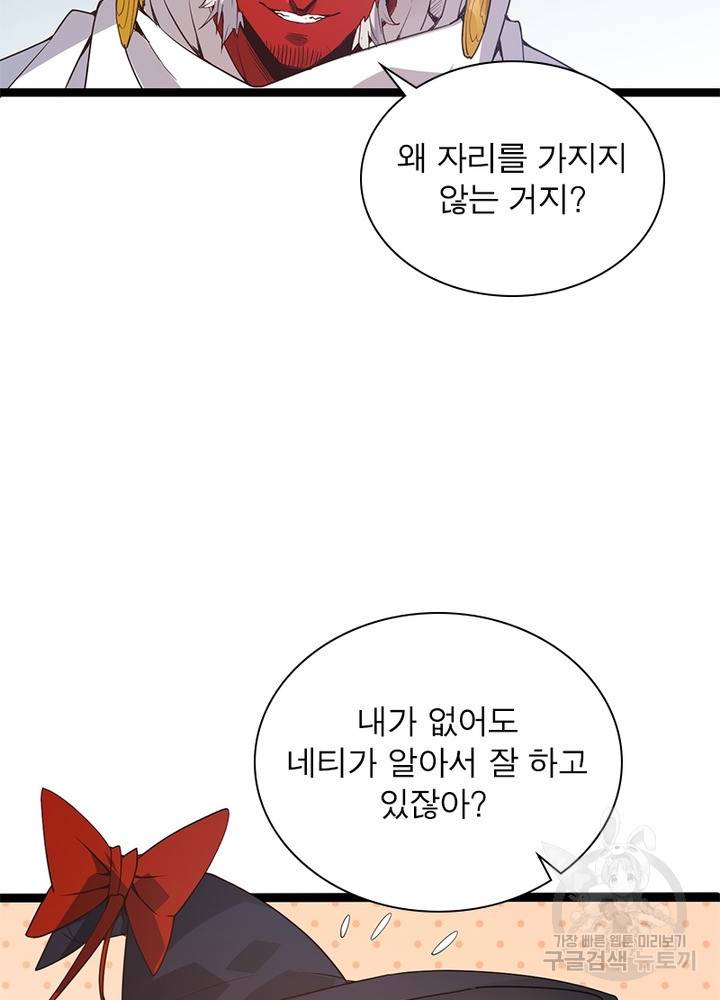 어웨이크닝: 회귀 플레이어 36화 81