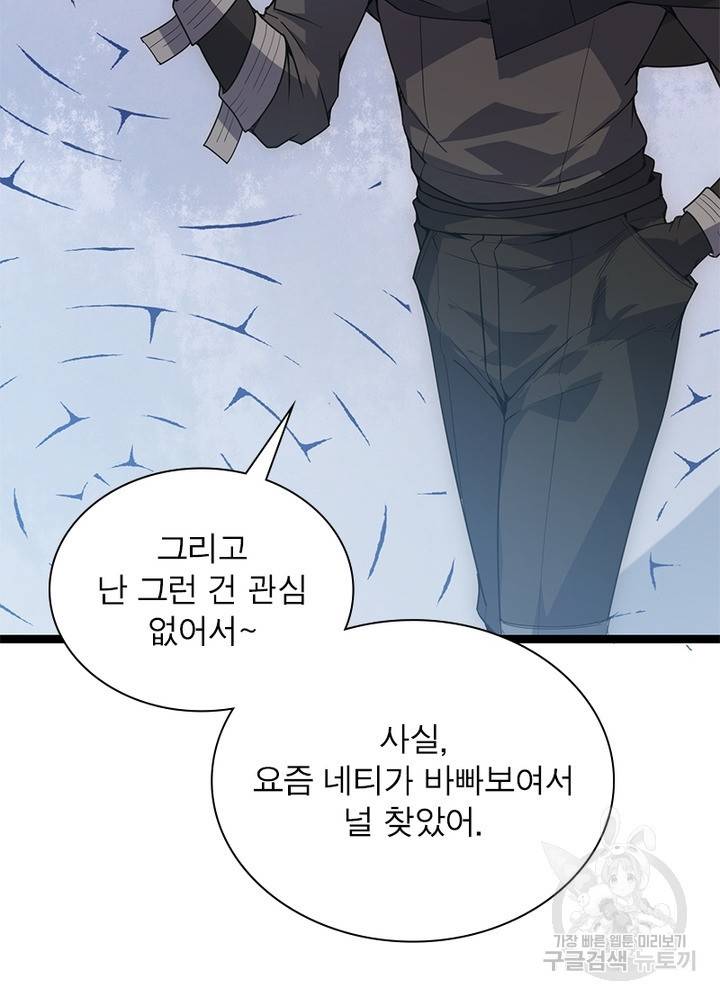 어웨이크닝: 회귀 플레이어 36화 83