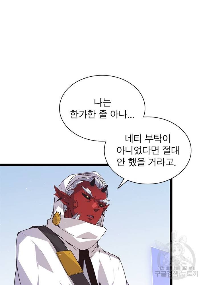 어웨이크닝: 회귀 플레이어 36화 84
