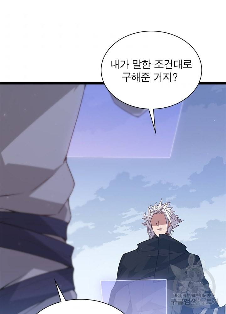 어웨이크닝: 회귀 플레이어 36화 89