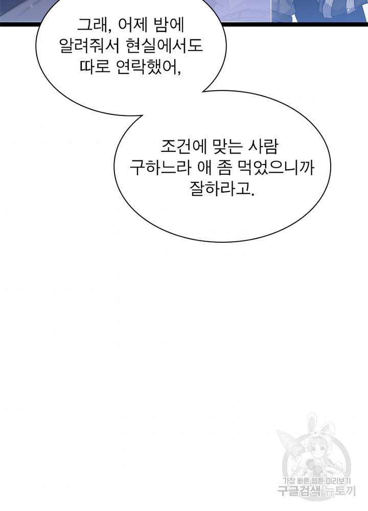 어웨이크닝: 회귀 플레이어 36화 90