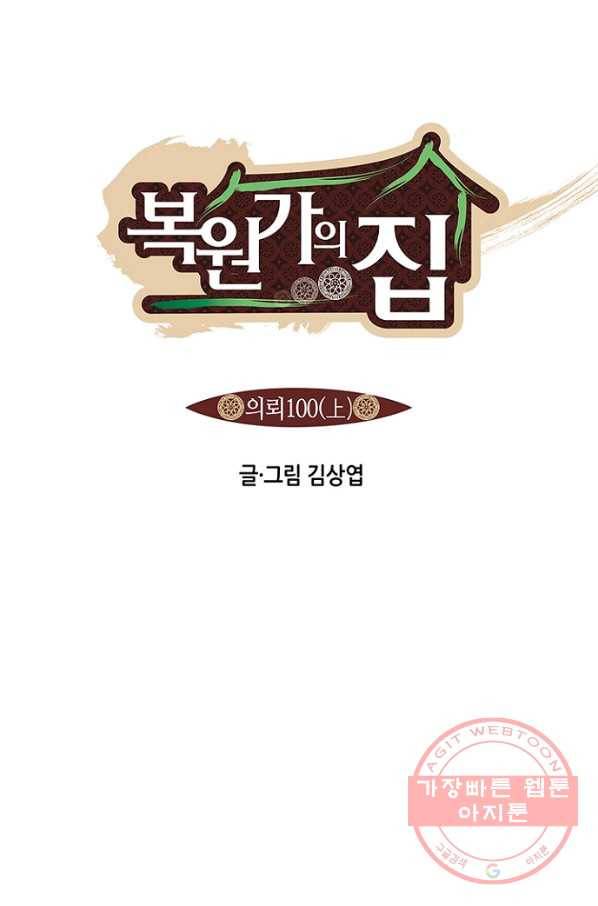 복원가의 집 198화-의뢰100(상) 1