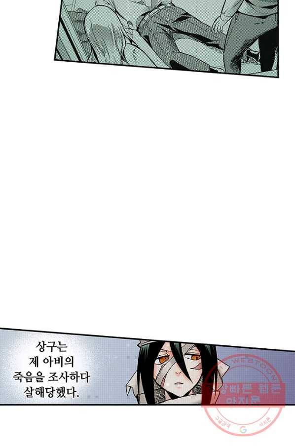 복원가의 집 198화-의뢰100(상) 4