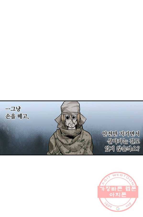 복원가의 집 198화-의뢰100(상) 5