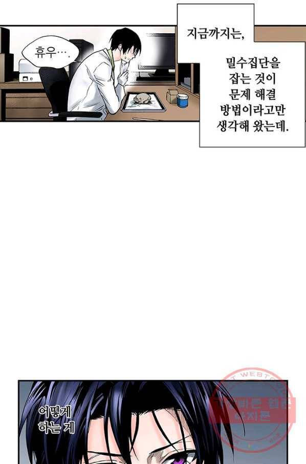 복원가의 집 198화-의뢰100(상) 7