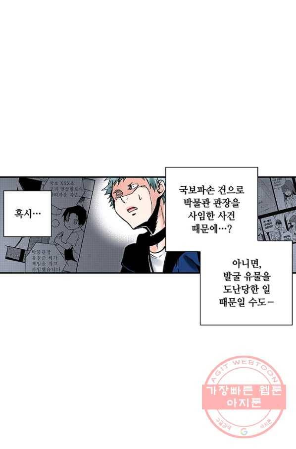 복원가의 집 198화-의뢰100(상) 17