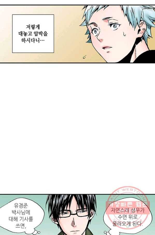복원가의 집 198화-의뢰100(상) 33