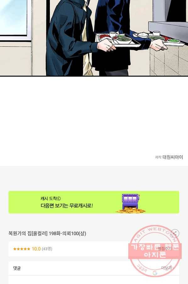 복원가의 집 198화-의뢰100(상) 52
