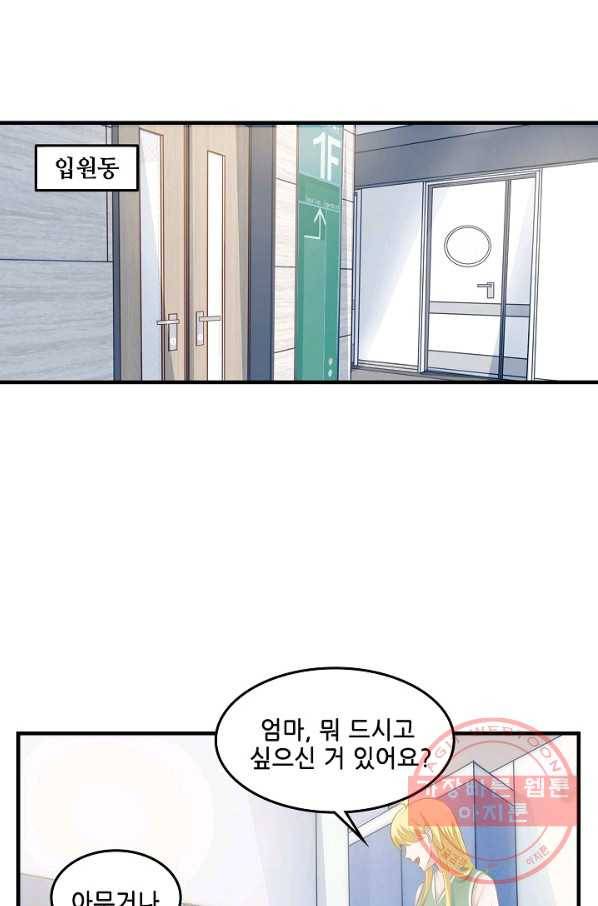이 남자를 상속받겠습니다 66화 1