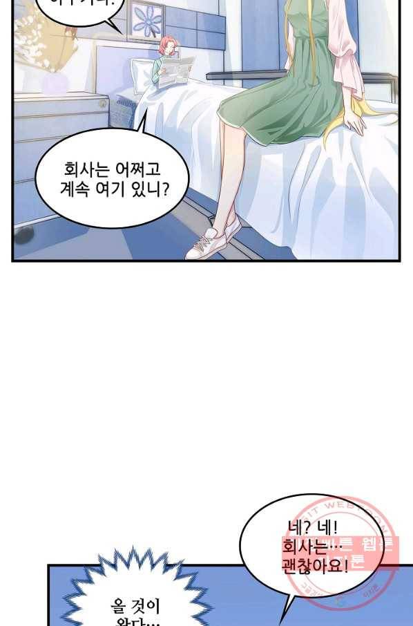 이 남자를 상속받겠습니다 66화 2