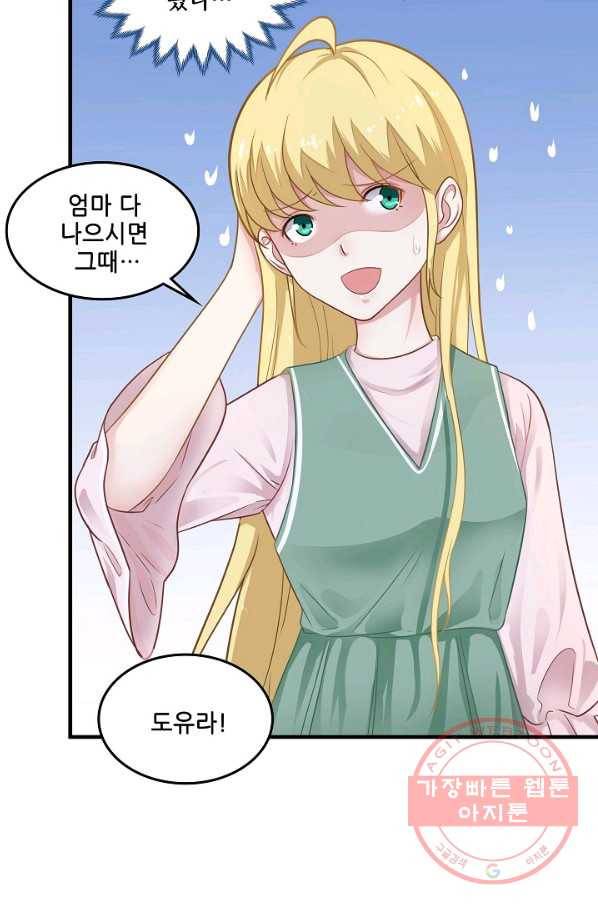 이 남자를 상속받겠습니다 66화 3