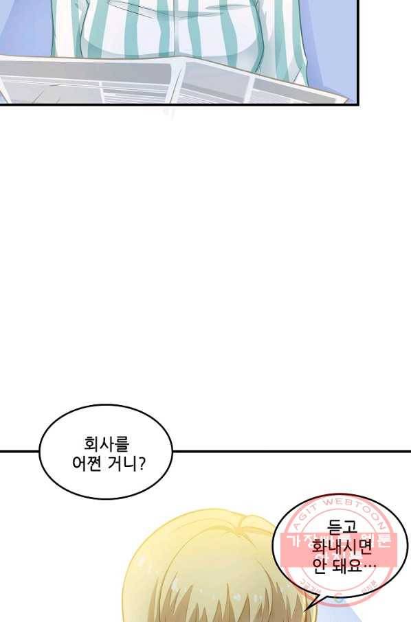 이 남자를 상속받겠습니다 66화 5