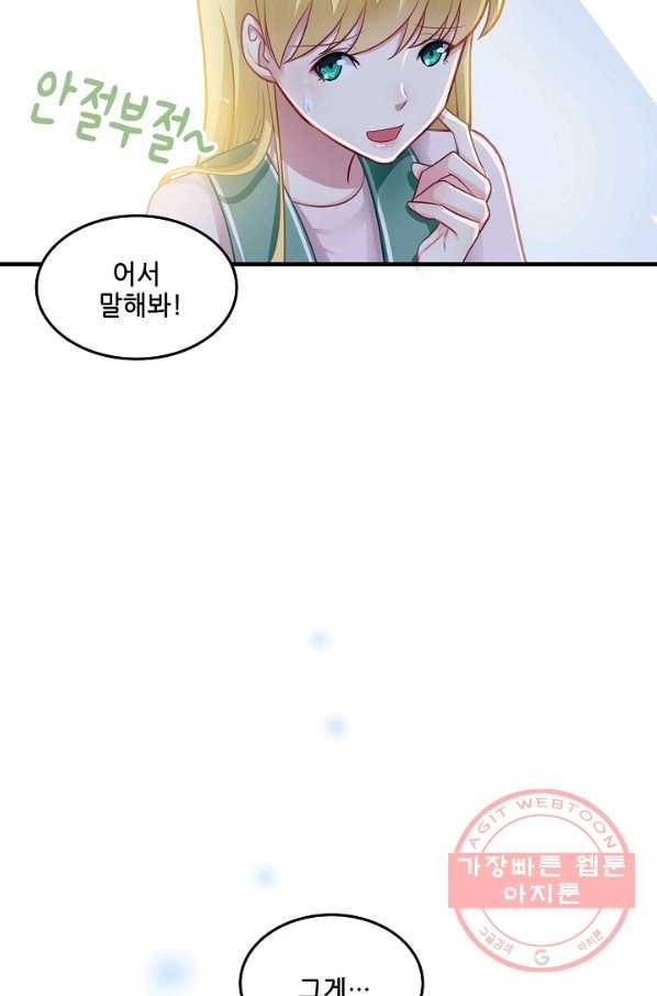 이 남자를 상속받겠습니다 66화 6