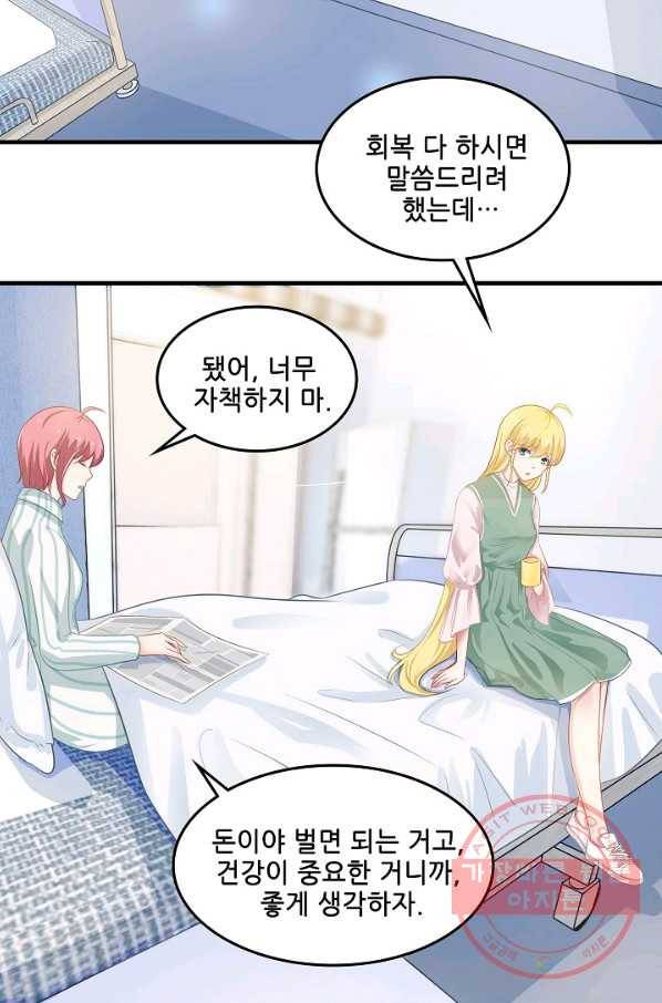 이 남자를 상속받겠습니다 66화 8