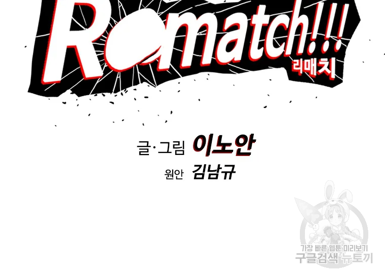 리매치 55화 15