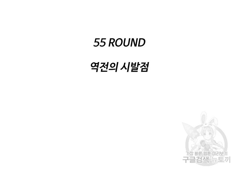 리매치 55화 16